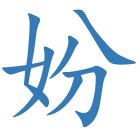 湘 五行|湘字的五行属什么